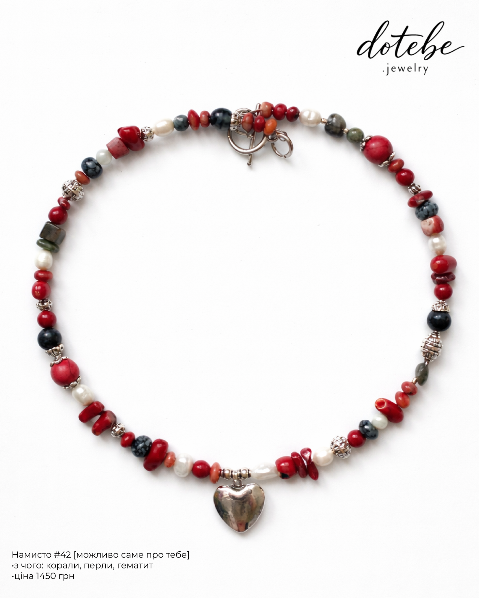 Намисто #42